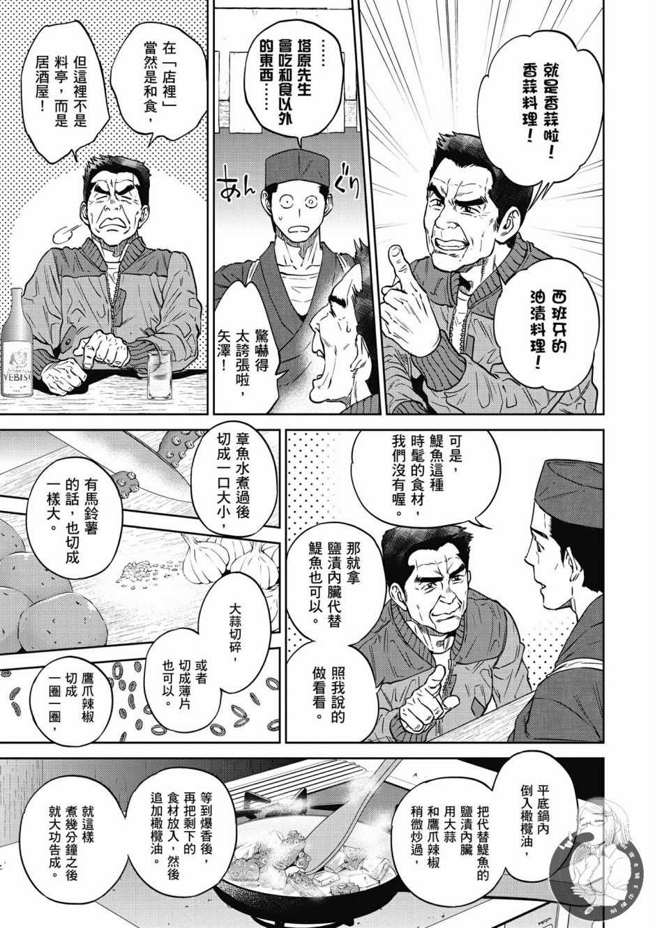 《异世界居酒屋阿信》漫画最新章节第4卷免费下拉式在线观看章节第【153】张图片