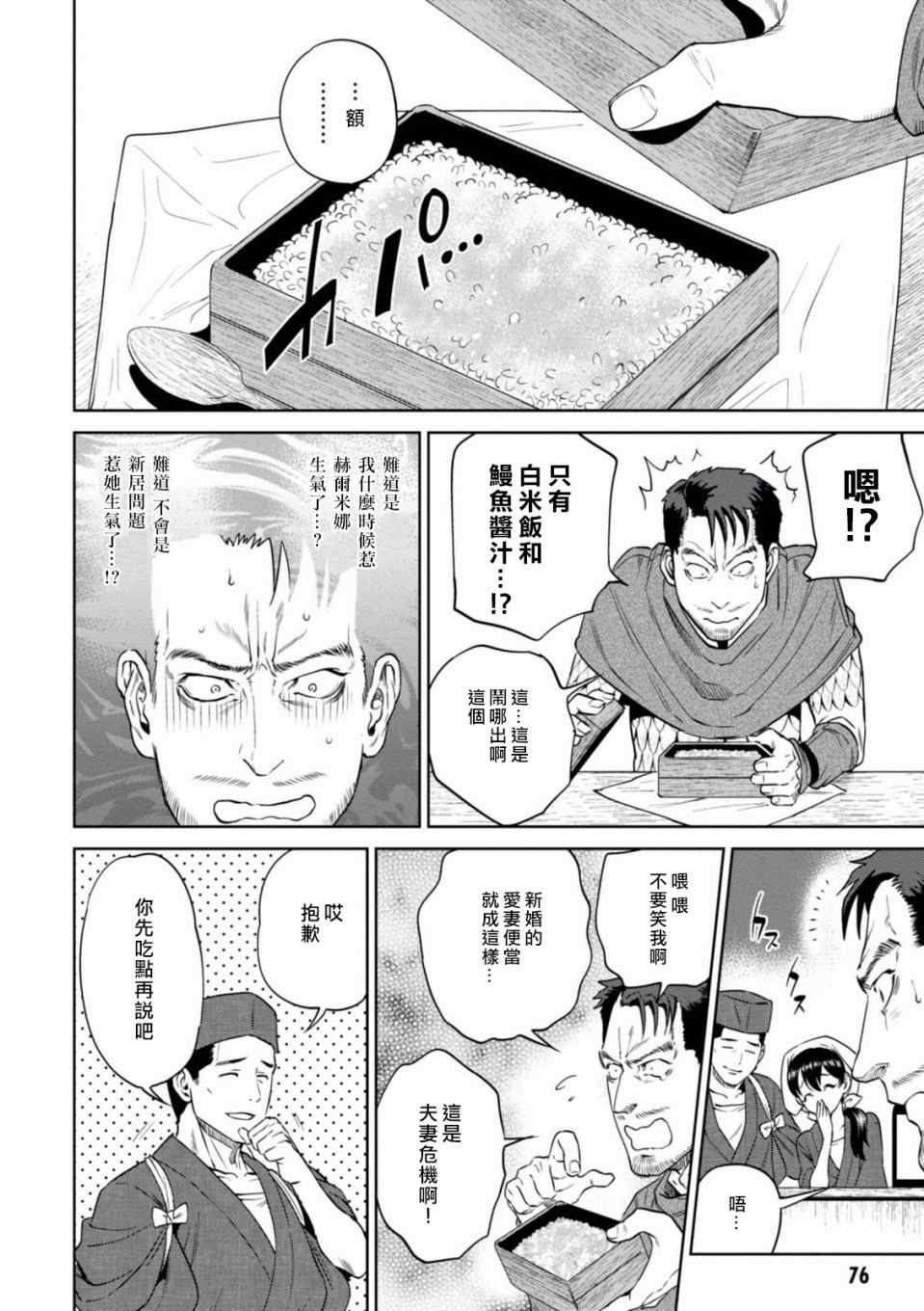 《异世界居酒屋阿信》漫画最新章节第15话免费下拉式在线观看章节第【16】张图片