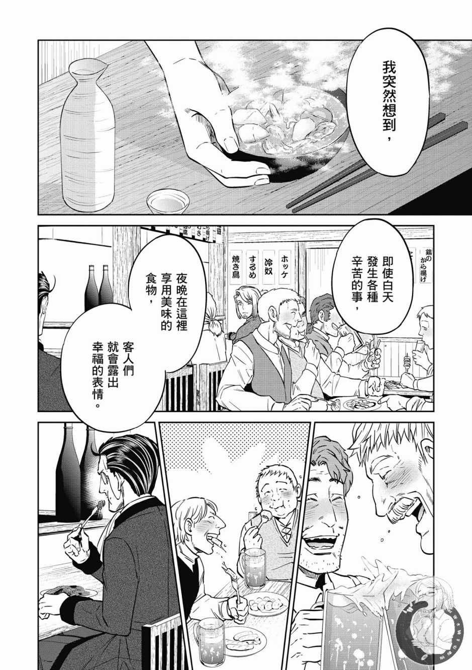 《异世界居酒屋阿信》漫画最新章节第1卷免费下拉式在线观看章节第【158】张图片