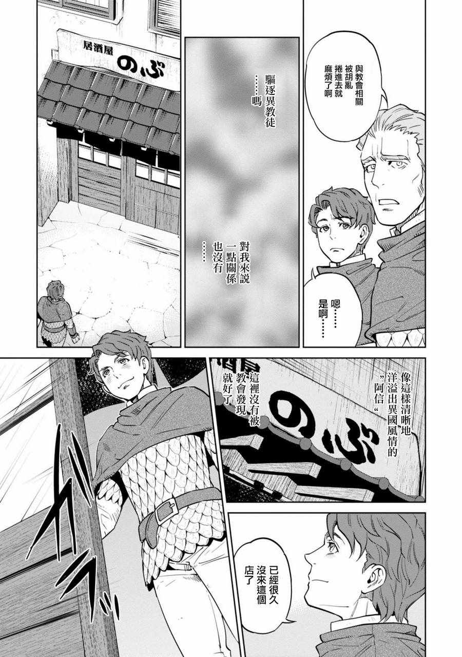 《异世界居酒屋阿信》漫画最新章节第7话免费下拉式在线观看章节第【6】张图片