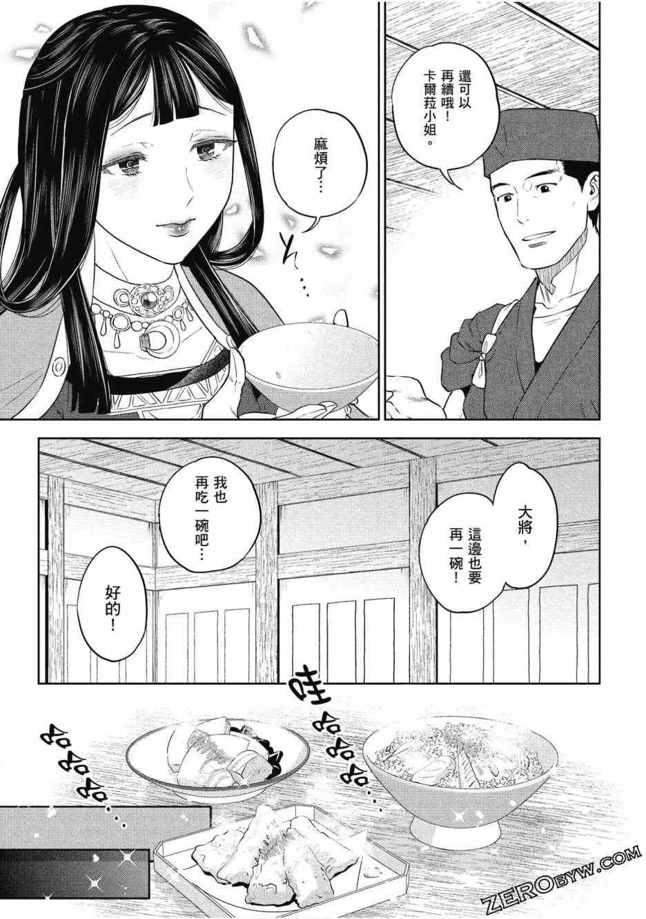 《异世界居酒屋阿信》漫画最新章节第12卷免费下拉式在线观看章节第【128】张图片