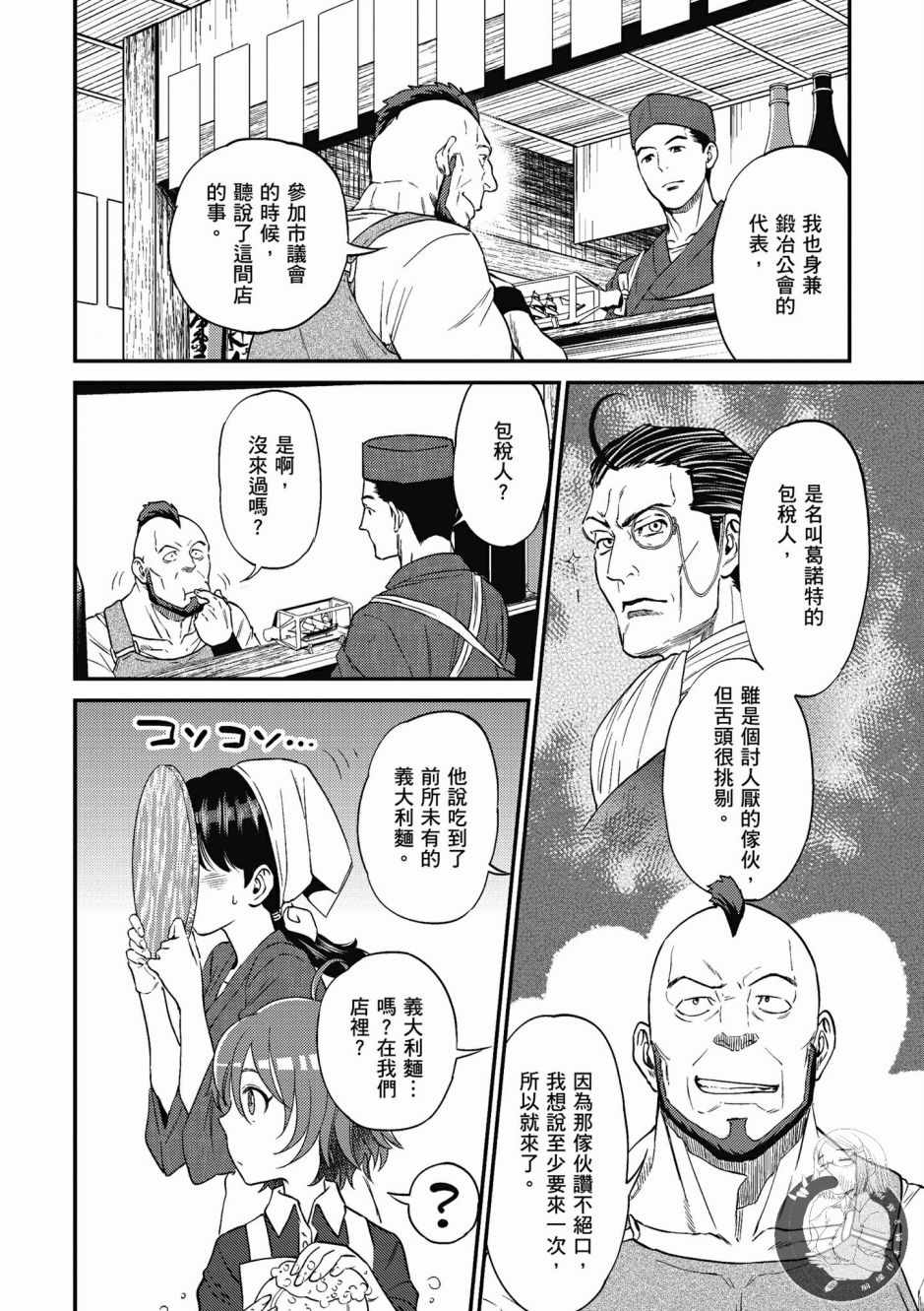 《异世界居酒屋阿信》漫画最新章节第2卷免费下拉式在线观看章节第【100】张图片