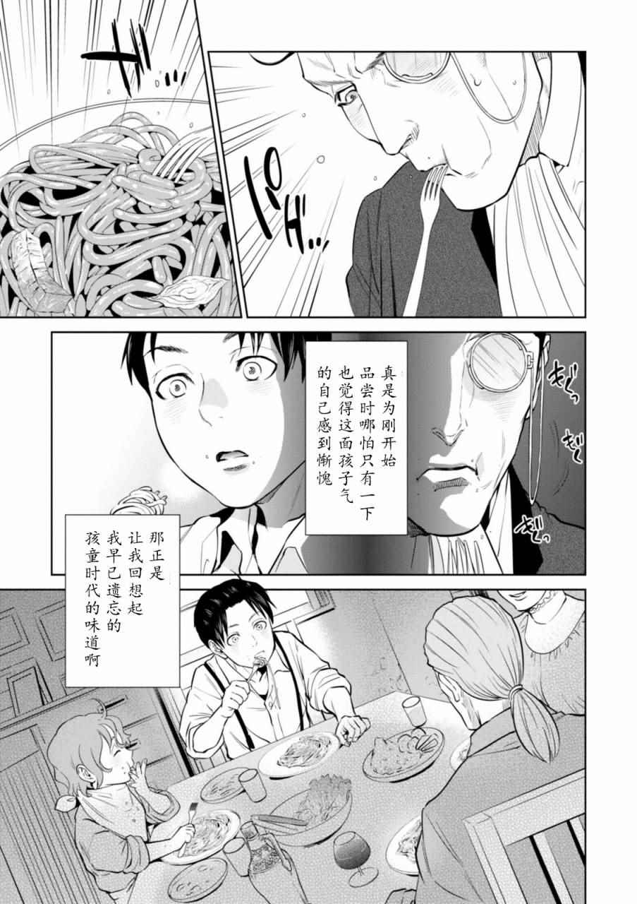 《异世界居酒屋阿信》漫画最新章节第3话免费下拉式在线观看章节第【18】张图片