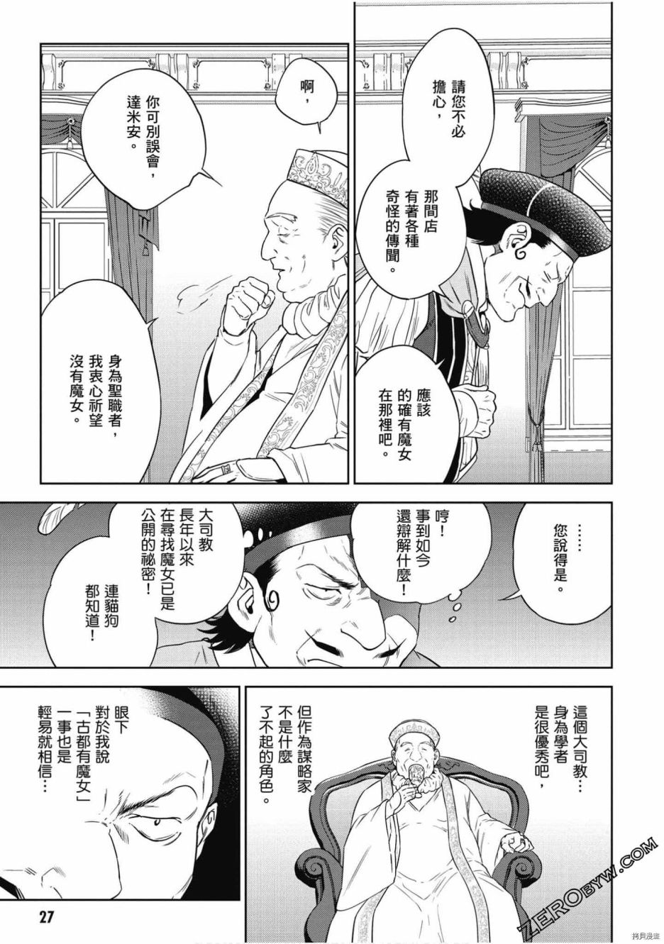 《异世界居酒屋阿信》漫画最新章节第7卷免费下拉式在线观看章节第【28】张图片