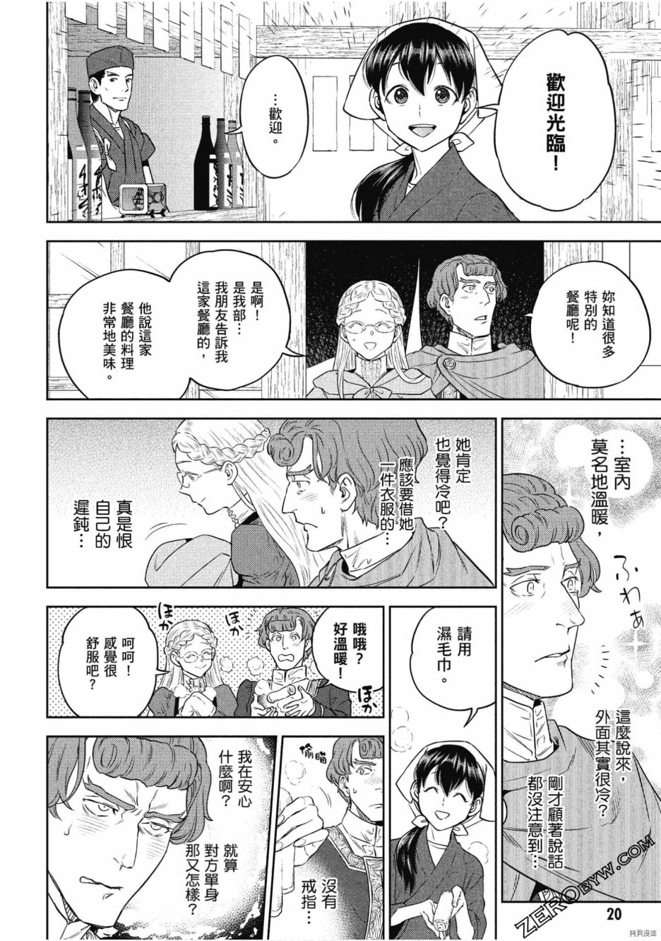 《异世界居酒屋阿信》漫画最新章节第11卷免费下拉式在线观看章节第【21】张图片