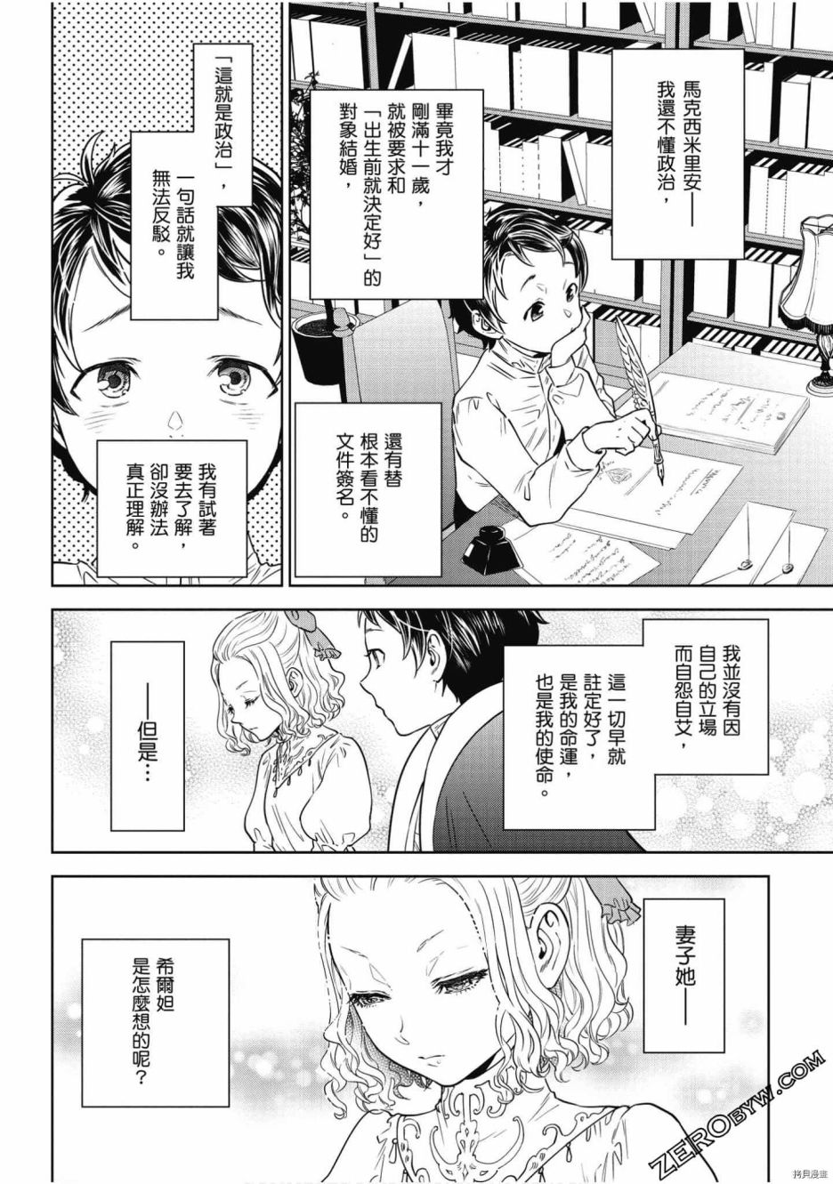 《异世界居酒屋阿信》漫画最新章节第8卷免费下拉式在线观看章节第【73】张图片