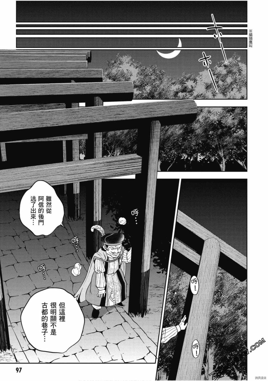 《异世界居酒屋阿信》漫画最新章节第7卷免费下拉式在线观看章节第【98】张图片