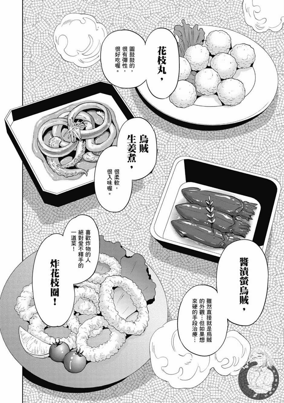 《异世界居酒屋阿信》漫画最新章节第2卷免费下拉式在线观看章节第【134】张图片