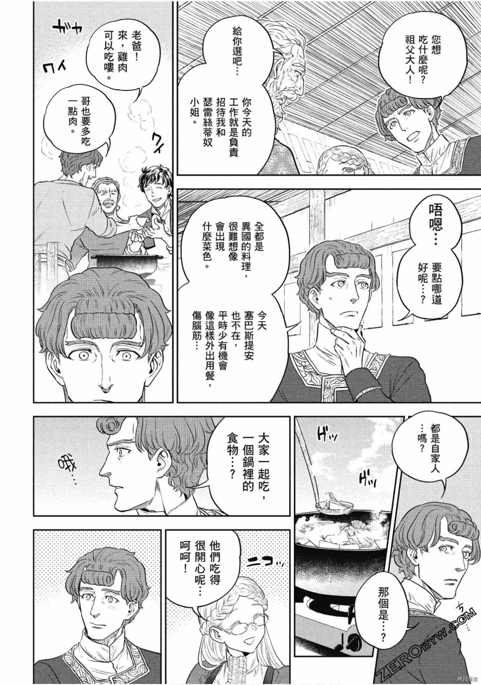 《异世界居酒屋阿信》漫画最新章节第11卷免费下拉式在线观看章节第【120】张图片