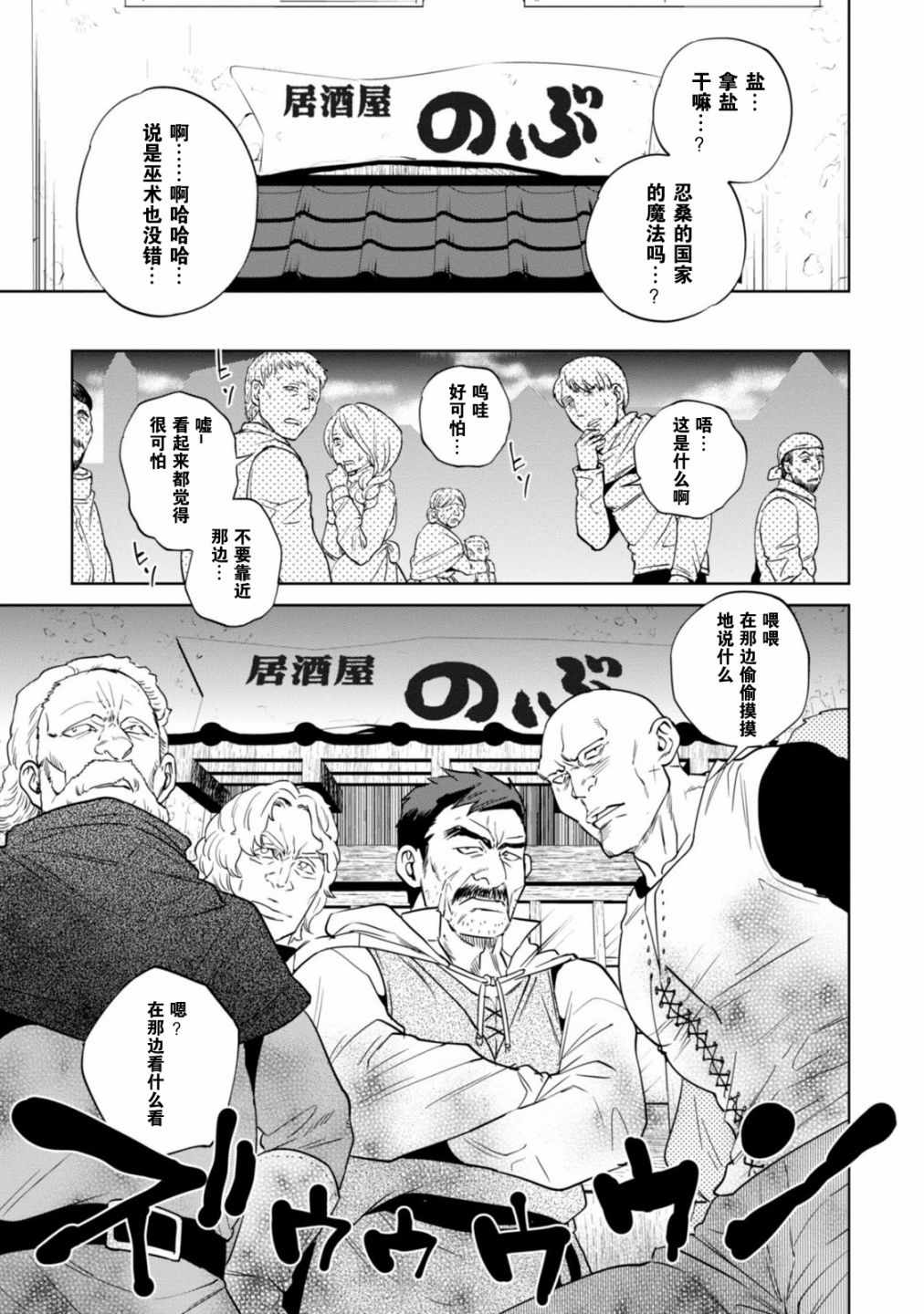 《异世界居酒屋阿信》漫画最新章节第9话免费下拉式在线观看章节第【5】张图片