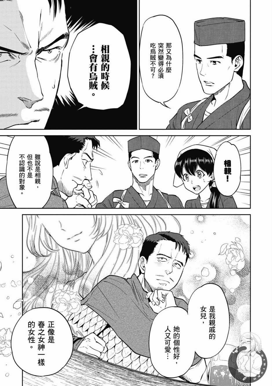 《异世界居酒屋阿信》漫画最新章节第2卷免费下拉式在线观看章节第【125】张图片