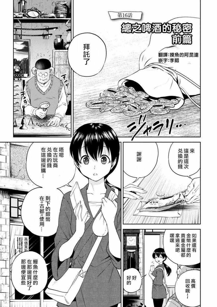 《异世界居酒屋阿信》漫画最新章节第16话免费下拉式在线观看章节第【1】张图片