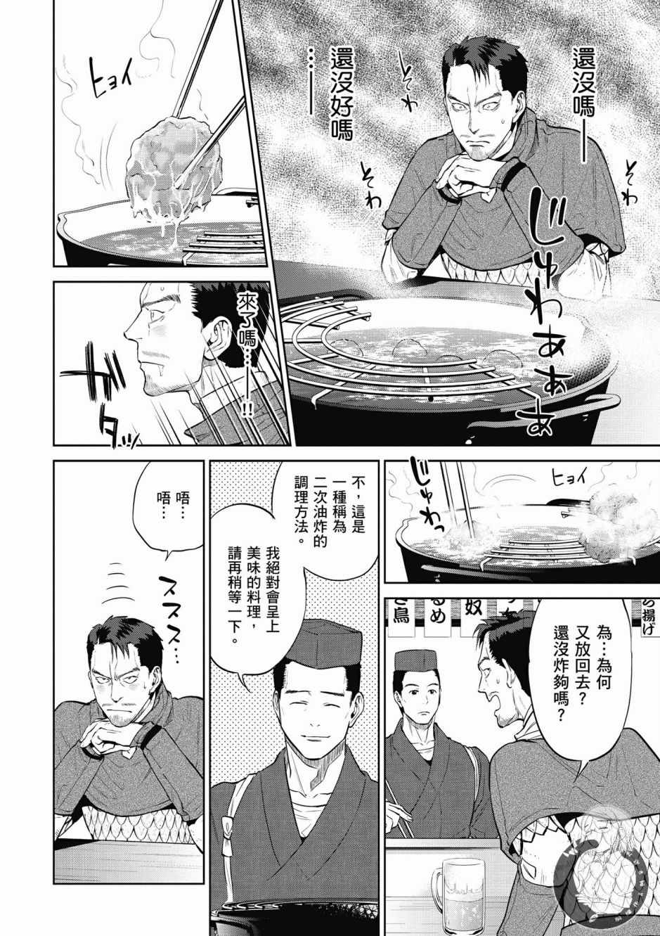 《异世界居酒屋阿信》漫画最新章节第1卷免费下拉式在线观看章节第【50】张图片