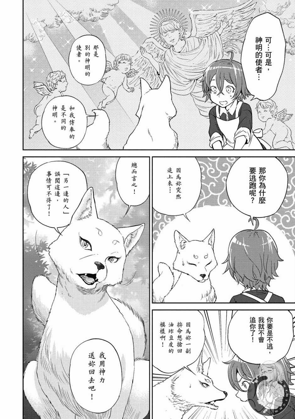 《异世界居酒屋阿信》漫画最新章节第2卷免费下拉式在线观看章节第【166】张图片