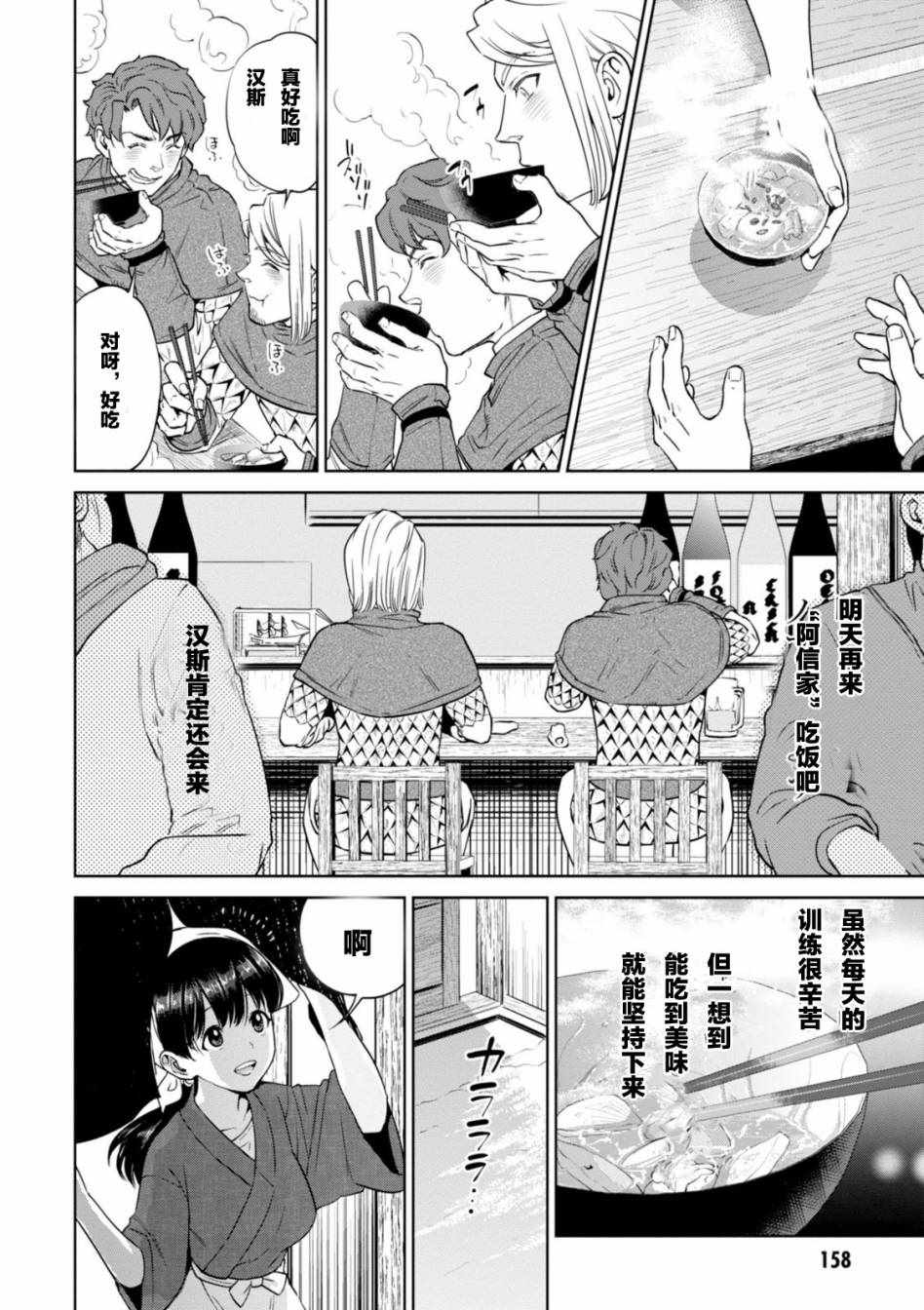 《异世界居酒屋阿信》漫画最新章节第6话免费下拉式在线观看章节第【20】张图片