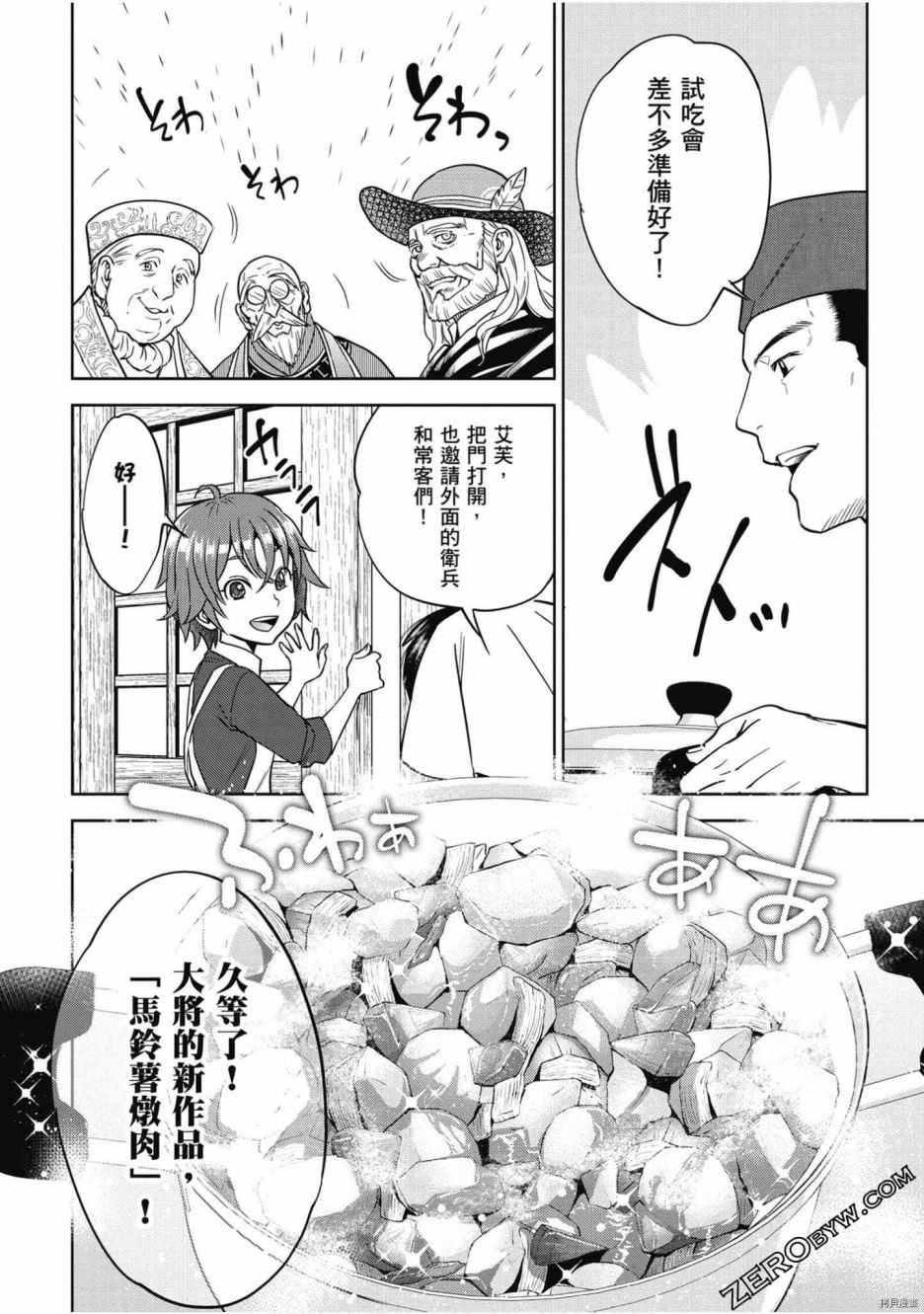 《异世界居酒屋阿信》漫画最新章节第7卷免费下拉式在线观看章节第【153】张图片