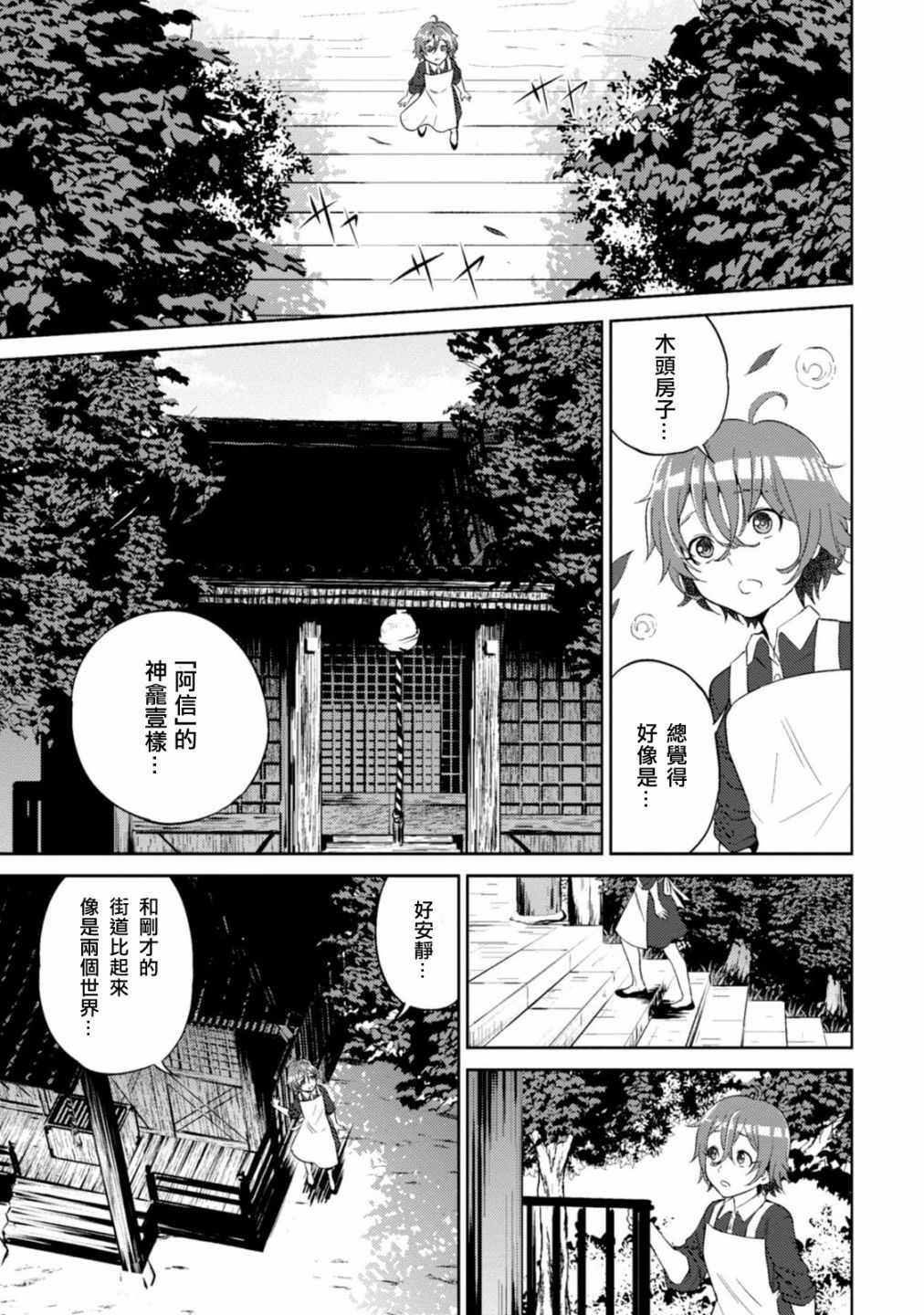 《异世界居酒屋阿信》漫画最新章节第12话免费下拉式在线观看章节第【15】张图片