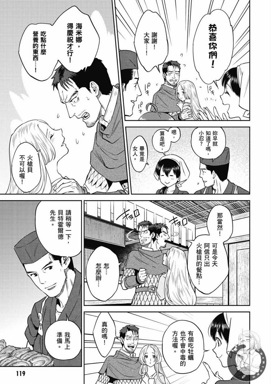 《异世界居酒屋阿信》漫画最新章节第5卷免费下拉式在线观看章节第【121】张图片