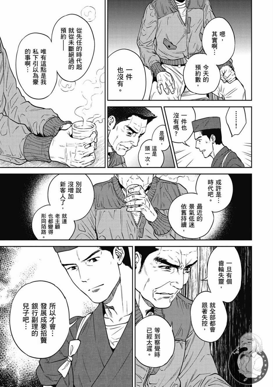 《异世界居酒屋阿信》漫画最新章节第4卷免费下拉式在线观看章节第【143】张图片