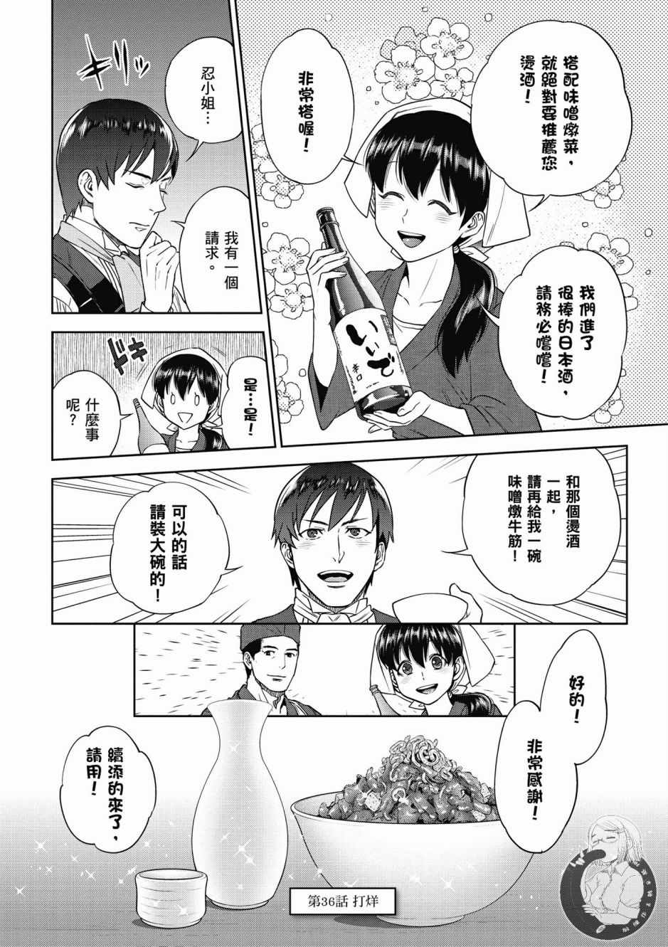 《异世界居酒屋阿信》漫画最新章节第6卷免费下拉式在线观看章节第【86】张图片