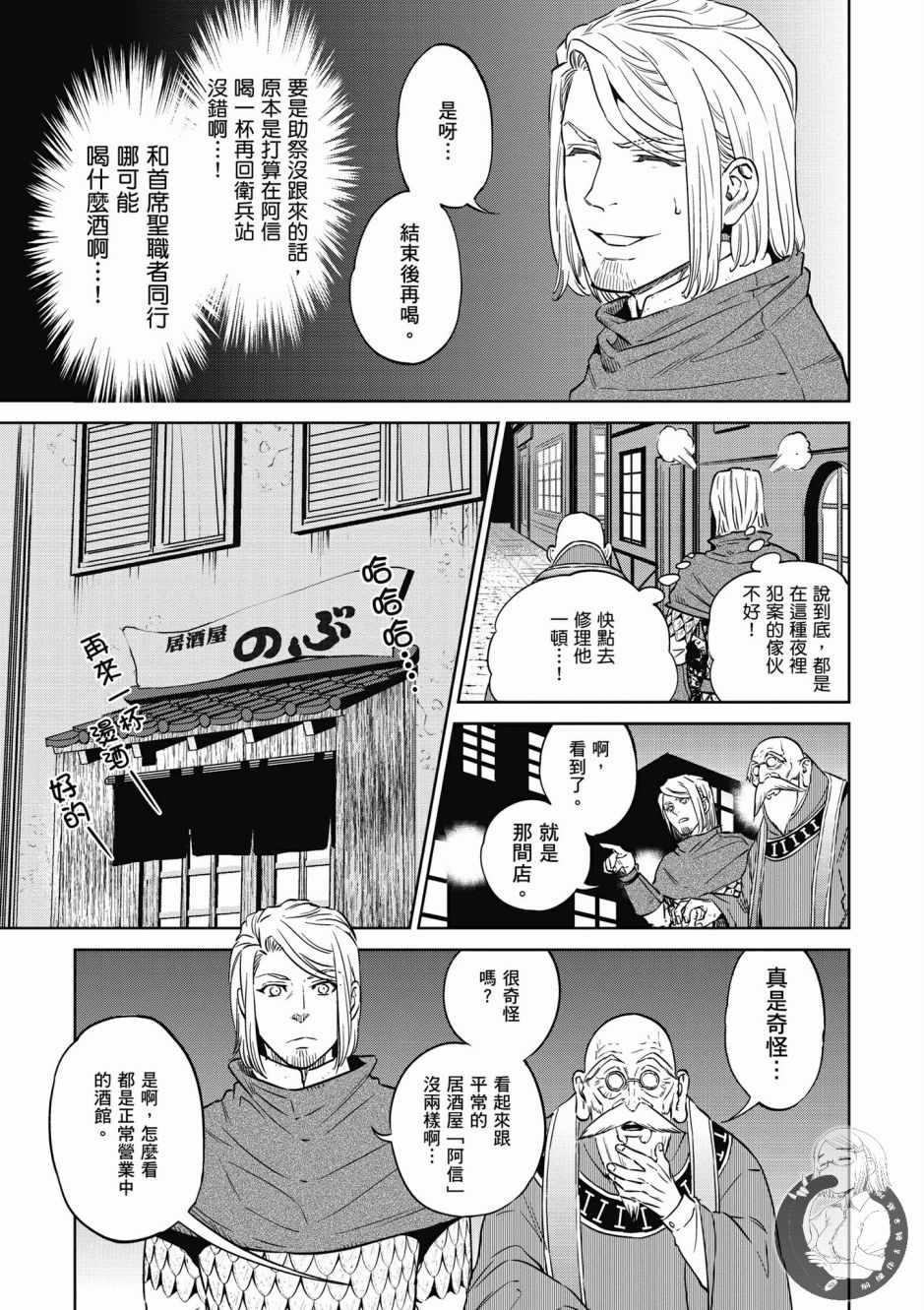 《异世界居酒屋阿信》漫画最新章节第2卷免费下拉式在线观看章节第【51】张图片