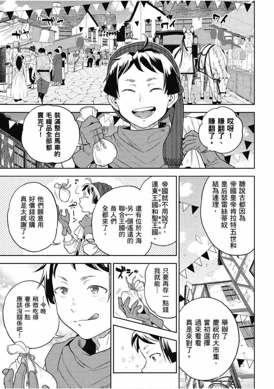 《异世界居酒屋阿信》漫画最新章节第12卷免费下拉式在线观看章节第【6】张图片