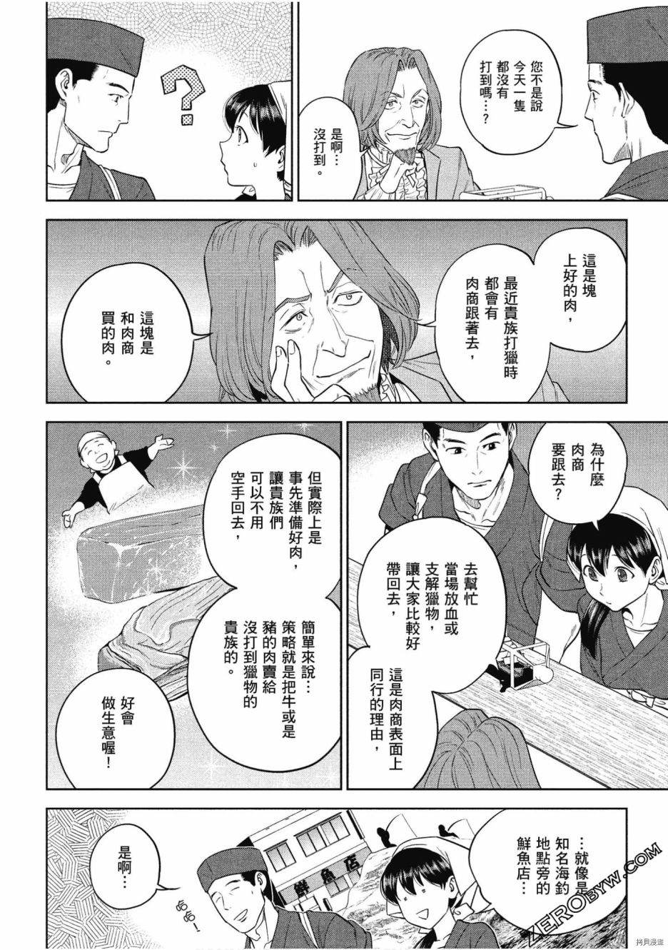 《异世界居酒屋阿信》漫画最新章节第9卷免费下拉式在线观看章节第【123】张图片