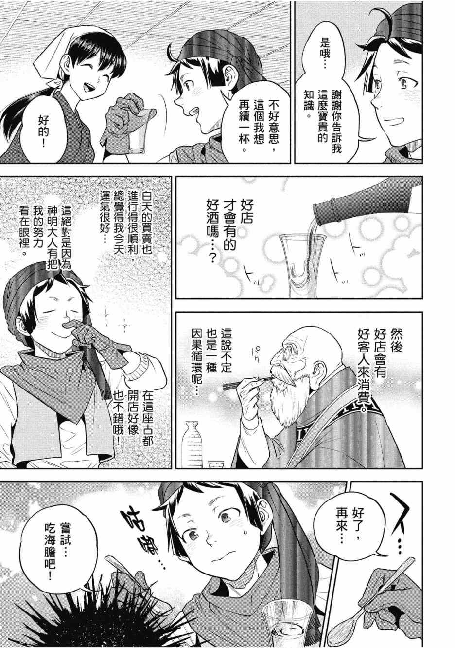 《异世界居酒屋阿信》漫画最新章节第12卷免费下拉式在线观看章节第【20】张图片