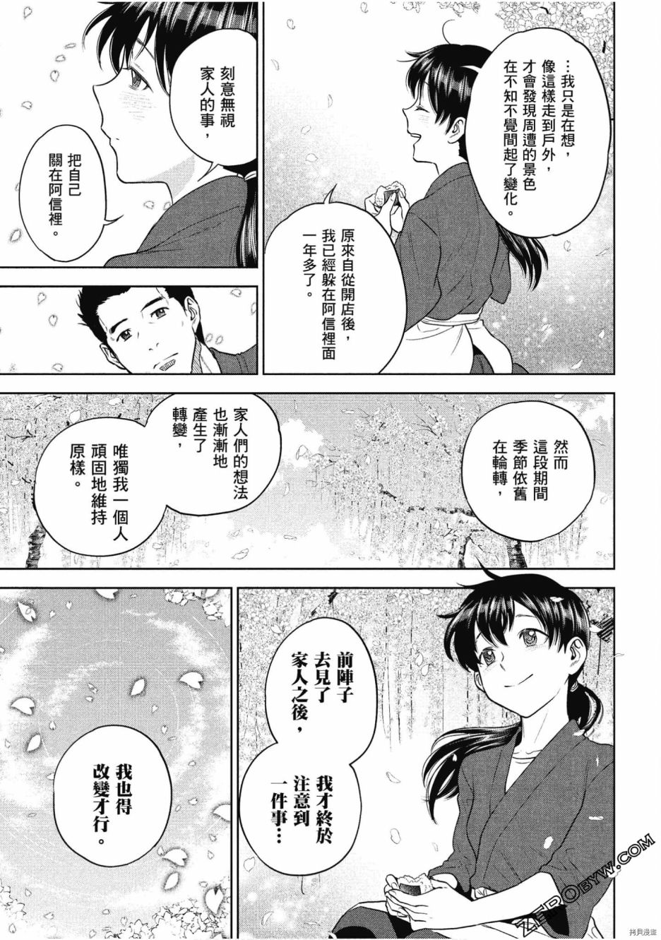 《异世界居酒屋阿信》漫画最新章节第11卷免费下拉式在线观看章节第【175】张图片