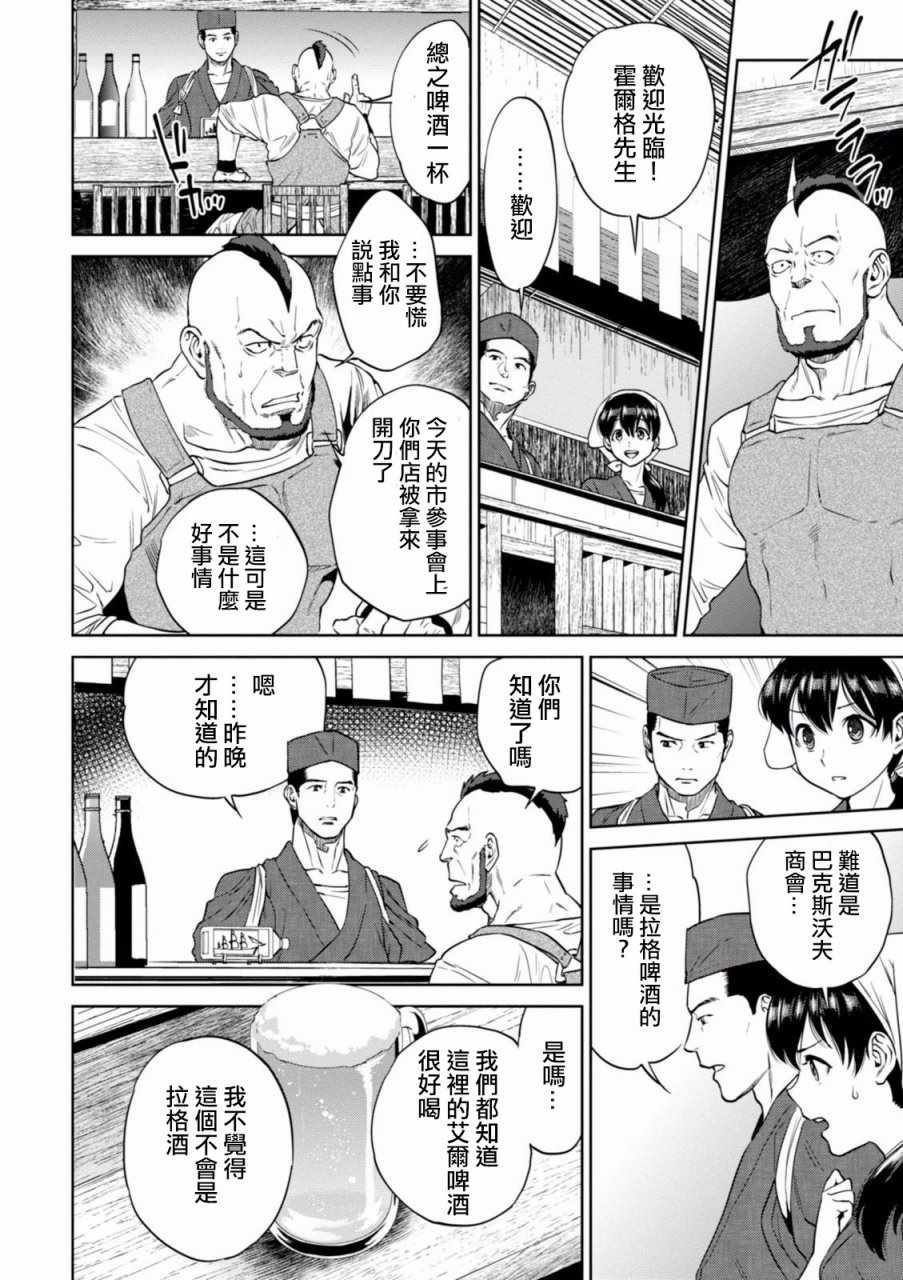 《异世界居酒屋阿信》漫画最新章节第17话免费下拉式在线观看章节第【12】张图片