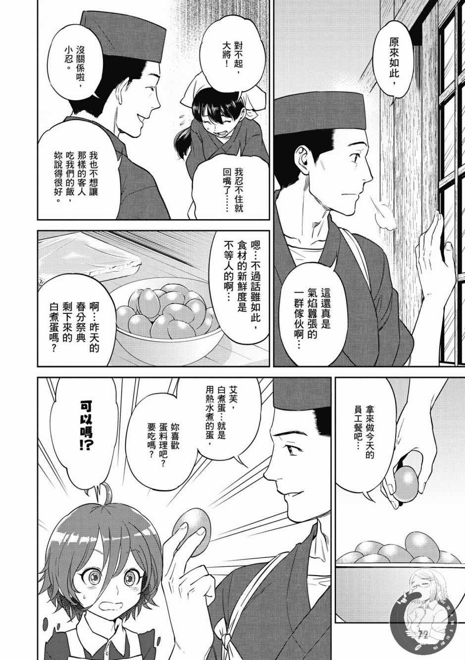 《异世界居酒屋阿信》漫画最新章节第2卷免费下拉式在线观看章节第【74】张图片