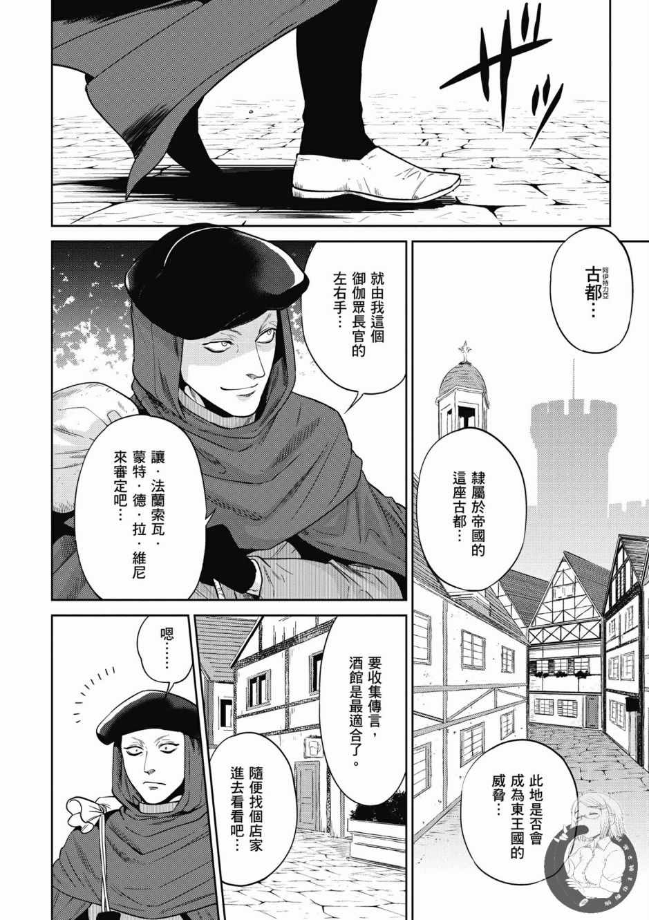 《异世界居酒屋阿信》漫画最新章节第3卷免费下拉式在线观看章节第【38】张图片