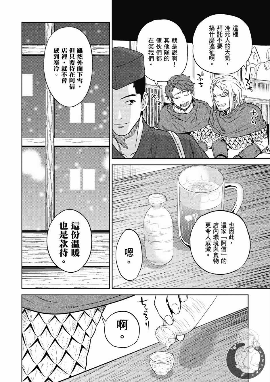 《异世界居酒屋阿信》漫画最新章节第1卷免费下拉式在线观看章节第【150】张图片