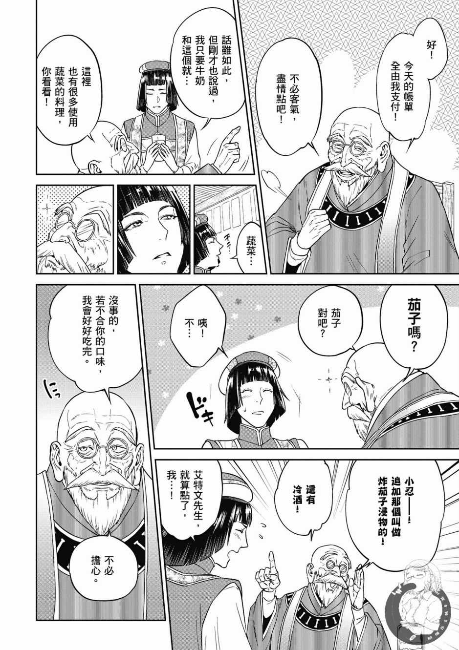 《异世界居酒屋阿信》漫画最新章节第5卷免费下拉式在线观看章节第【66】张图片