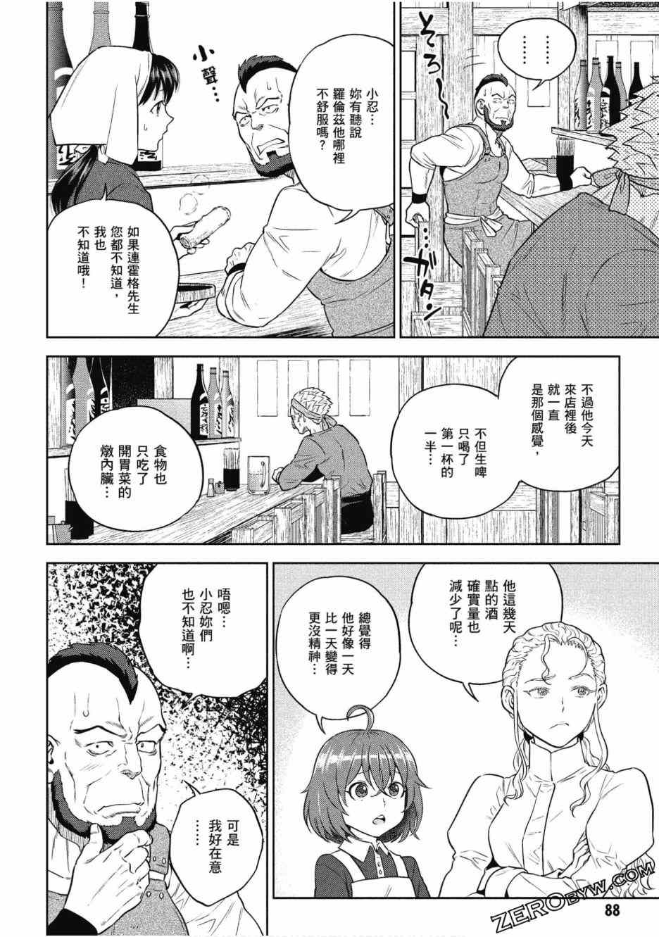 《异世界居酒屋阿信》漫画最新章节第12卷免费下拉式在线观看章节第【86】张图片