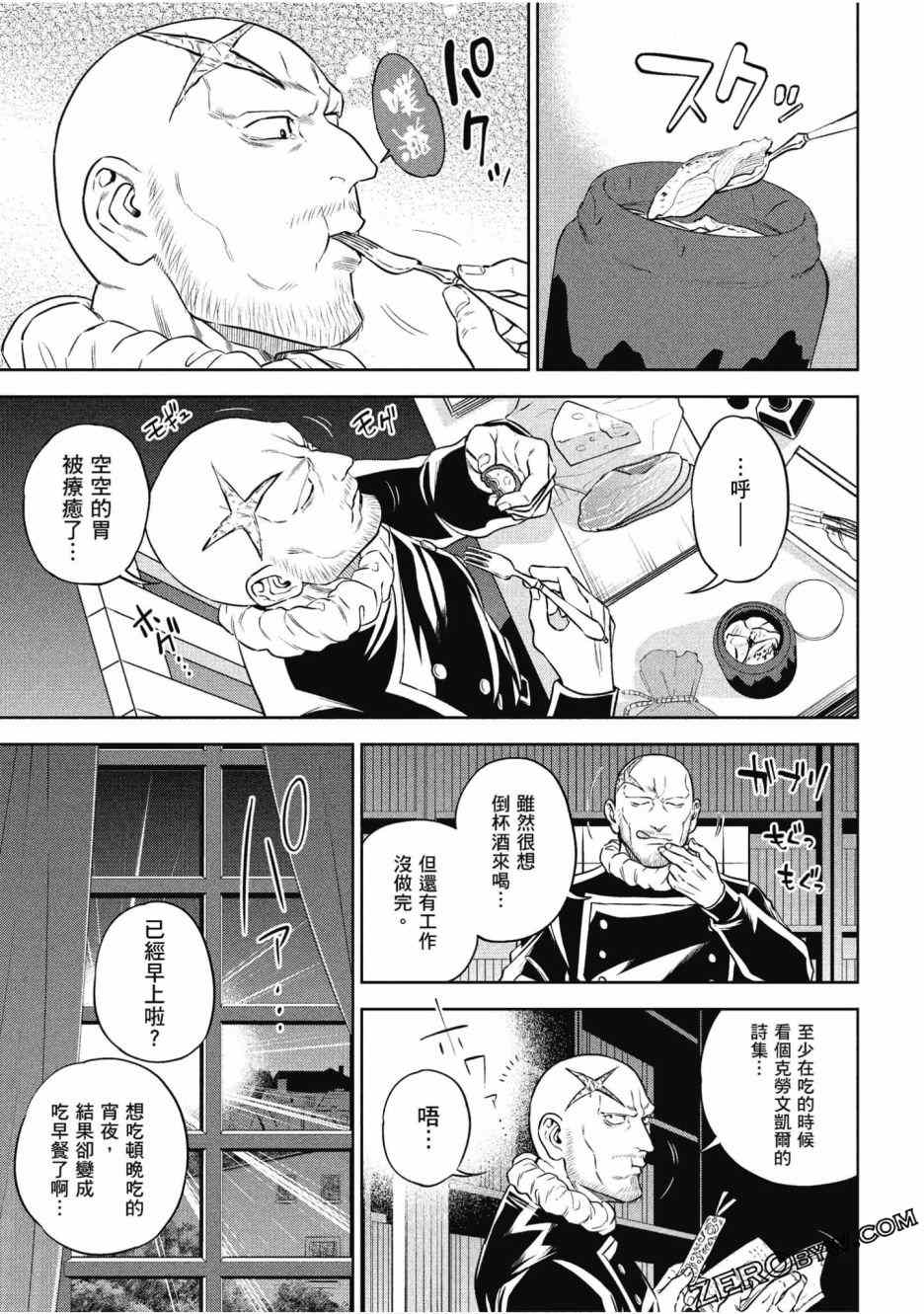 《异世界居酒屋阿信》漫画最新章节第12卷免费下拉式在线观看章节第【133】张图片