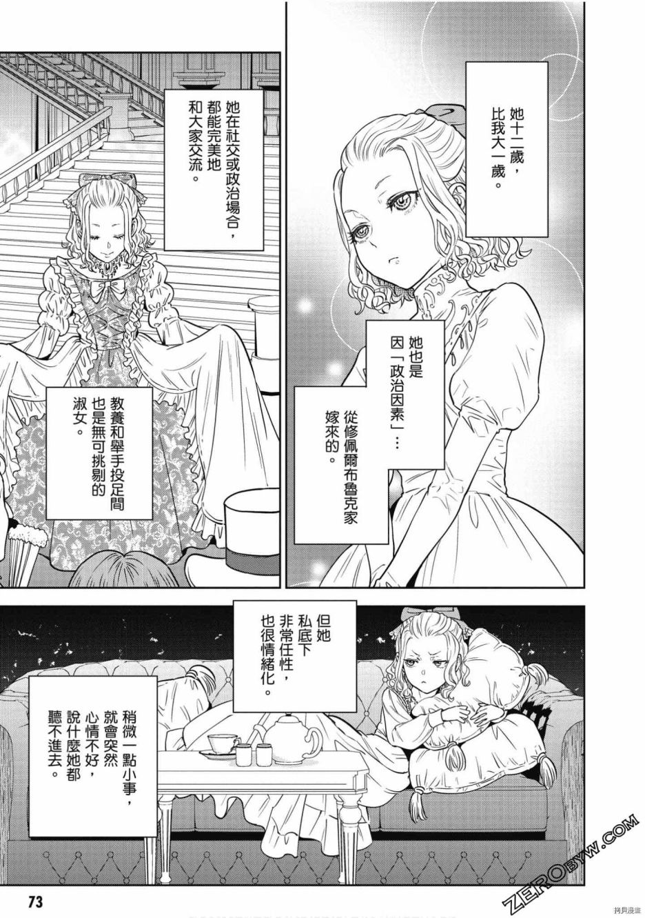 《异世界居酒屋阿信》漫画最新章节第8卷免费下拉式在线观看章节第【74】张图片