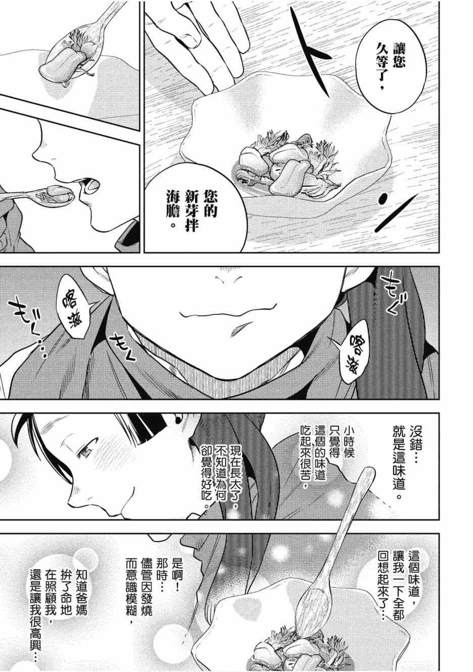 《异世界居酒屋阿信》漫画最新章节第12卷免费下拉式在线观看章节第【24】张图片