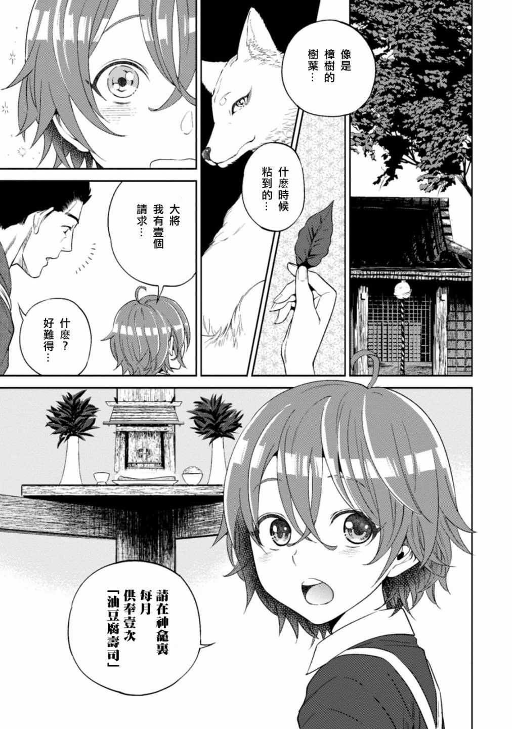 《异世界居酒屋阿信》漫画最新章节第12话免费下拉式在线观看章节第【23】张图片