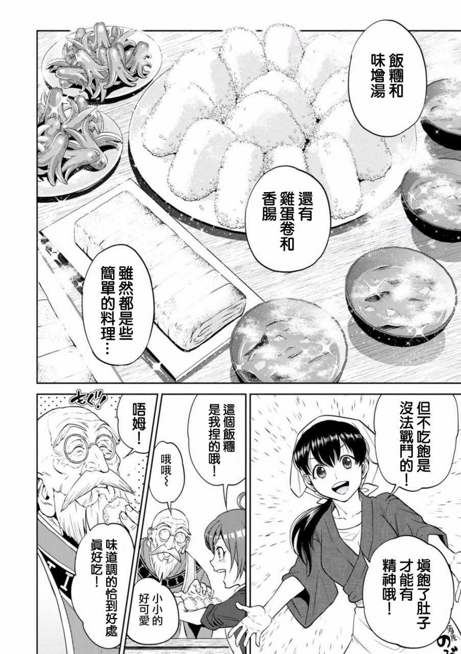 《异世界居酒屋阿信》漫画最新章节第17话免费下拉式在线观看章节第【6】张图片