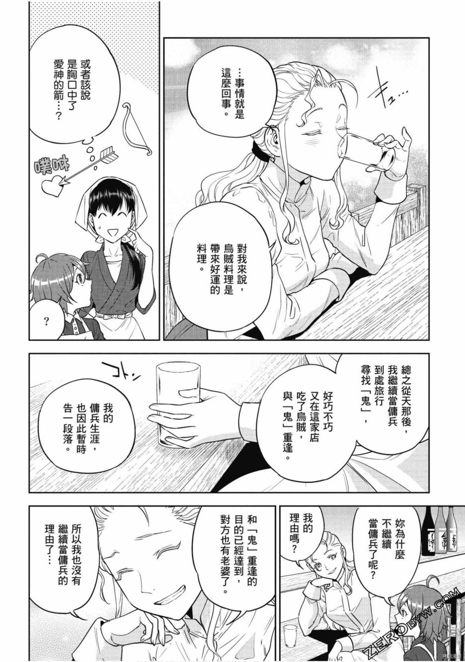 《异世界居酒屋阿信》漫画最新章节第8卷免费下拉式在线观看章节第【115】张图片