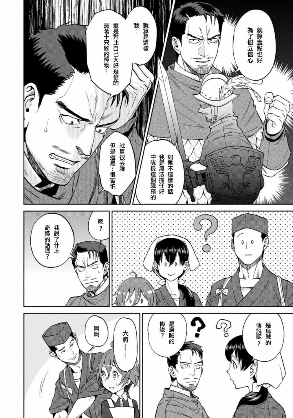 《异世界居酒屋阿信》漫画最新章节第11话免费下拉式在线观看章节第【18】张图片