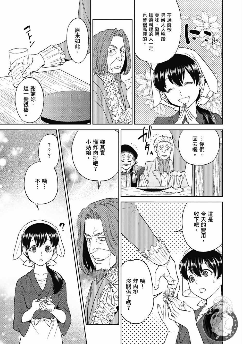 《异世界居酒屋阿信》漫画最新章节第2卷免费下拉式在线观看章节第【93】张图片