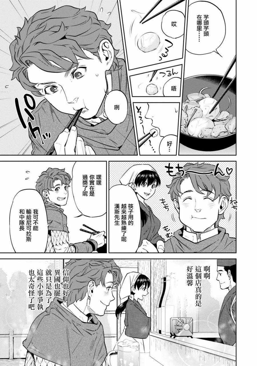 《异世界居酒屋阿信》漫画最新章节第7话免费下拉式在线观看章节第【10】张图片