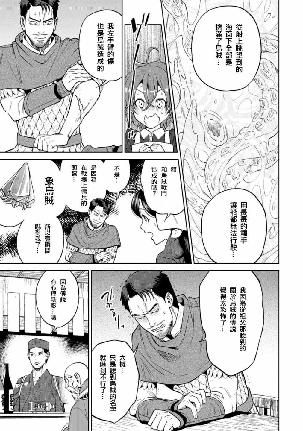 《异世界居酒屋阿信》漫画最新章节第11话免费下拉式在线观看章节第【17】张图片