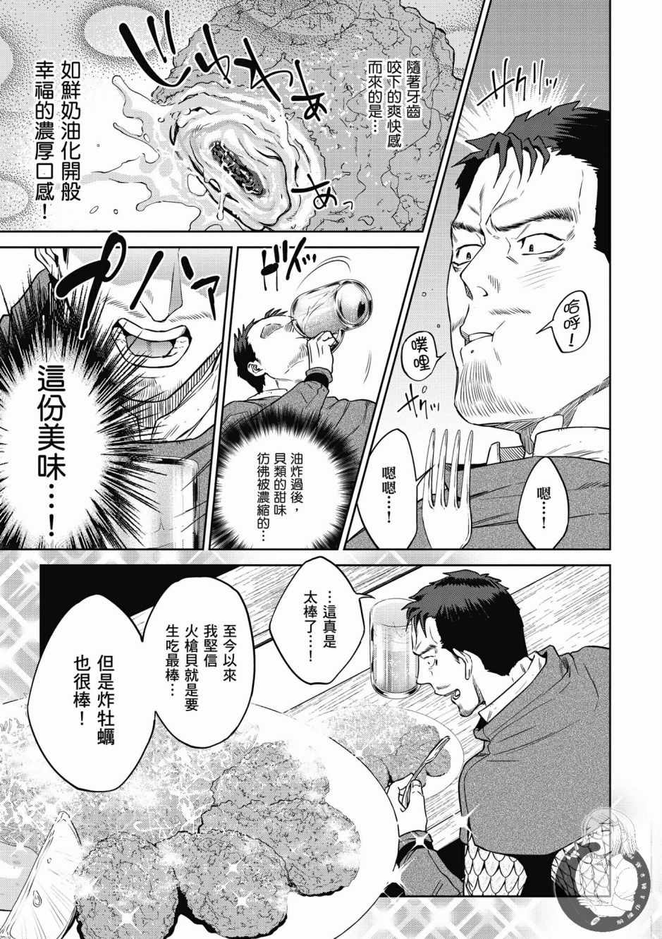 《异世界居酒屋阿信》漫画最新章节第5卷免费下拉式在线观看章节第【131】张图片