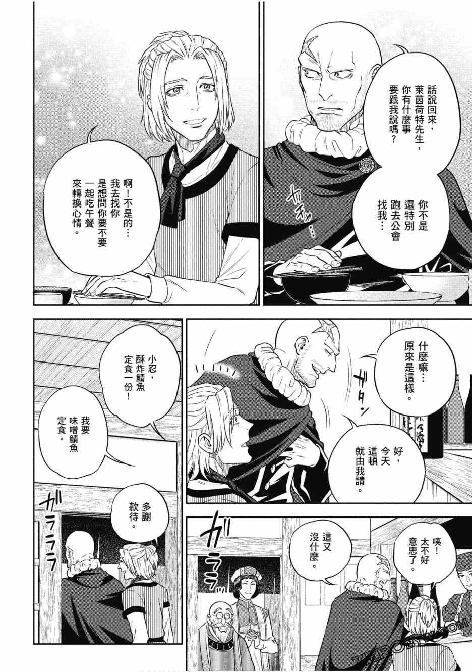 《异世界居酒屋阿信》漫画最新章节第12卷免费下拉式在线观看章节第【150】张图片