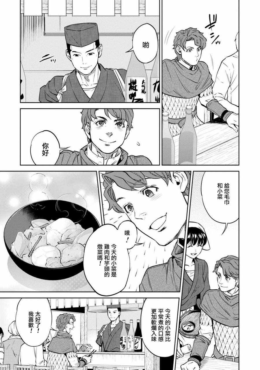 《异世界居酒屋阿信》漫画最新章节第7话免费下拉式在线观看章节第【8】张图片