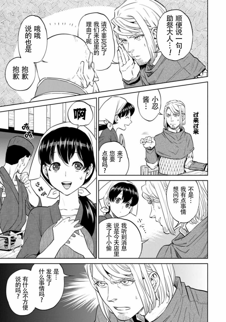 《异世界居酒屋阿信》漫画最新章节第8话免费下拉式在线观看章节第【27】张图片