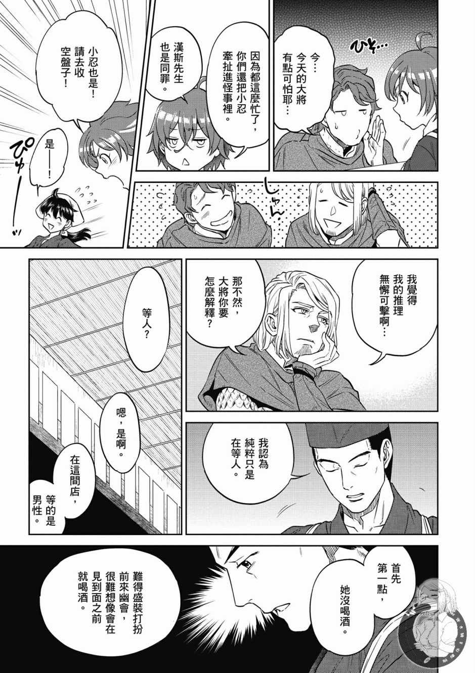 《异世界居酒屋阿信》漫画最新章节第4卷免费下拉式在线观看章节第【173】张图片